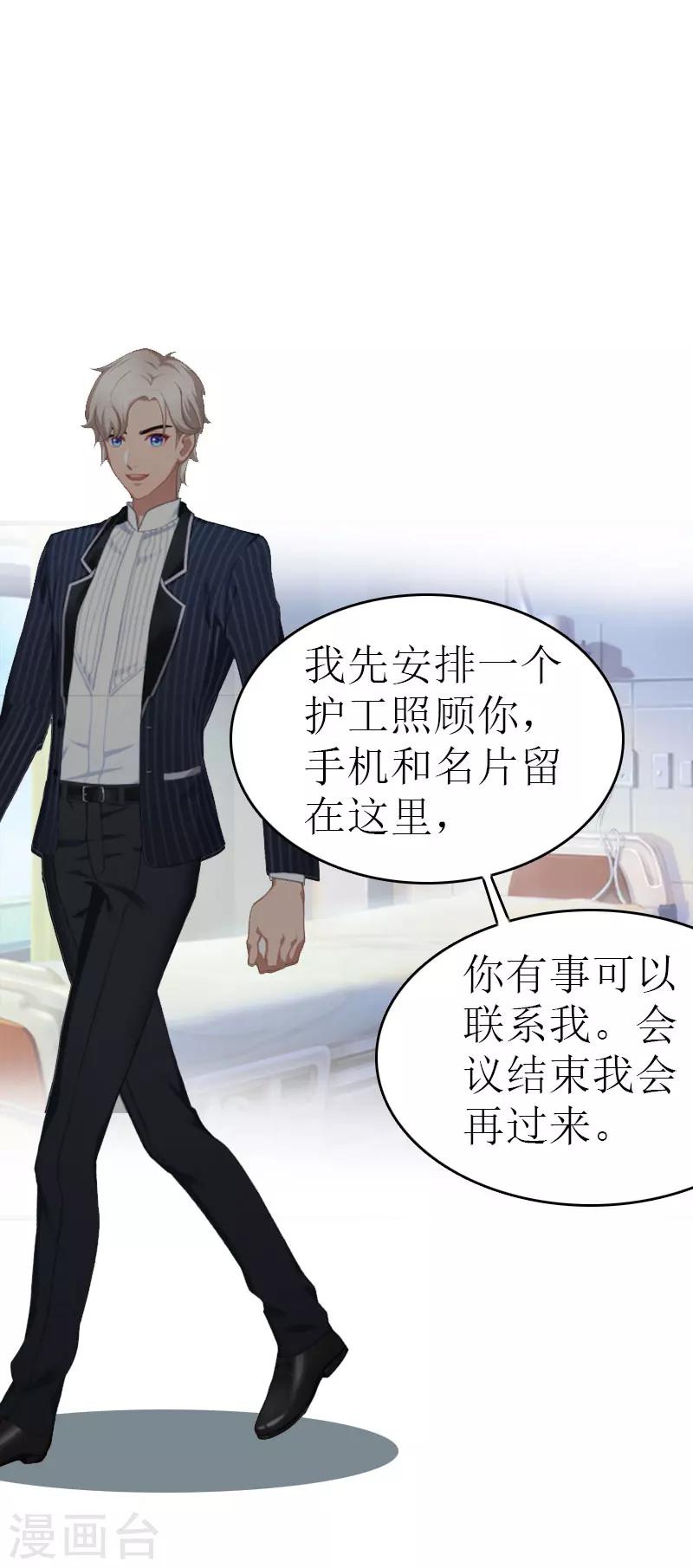 《追爱游戏无理老公太胡来》第5话 劫后余生 第14页