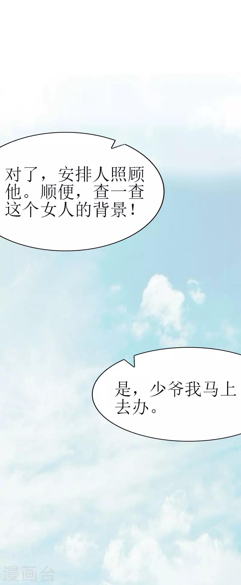 《追爱游戏无理老公太胡来》第5话 劫后余生 第17页