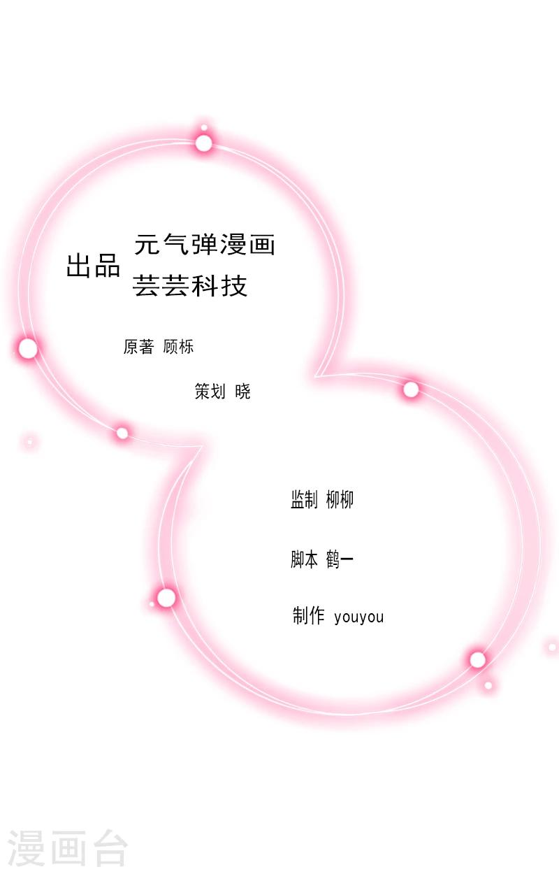 《追爱游戏无理老公太胡来》第5话 劫后余生 第1页