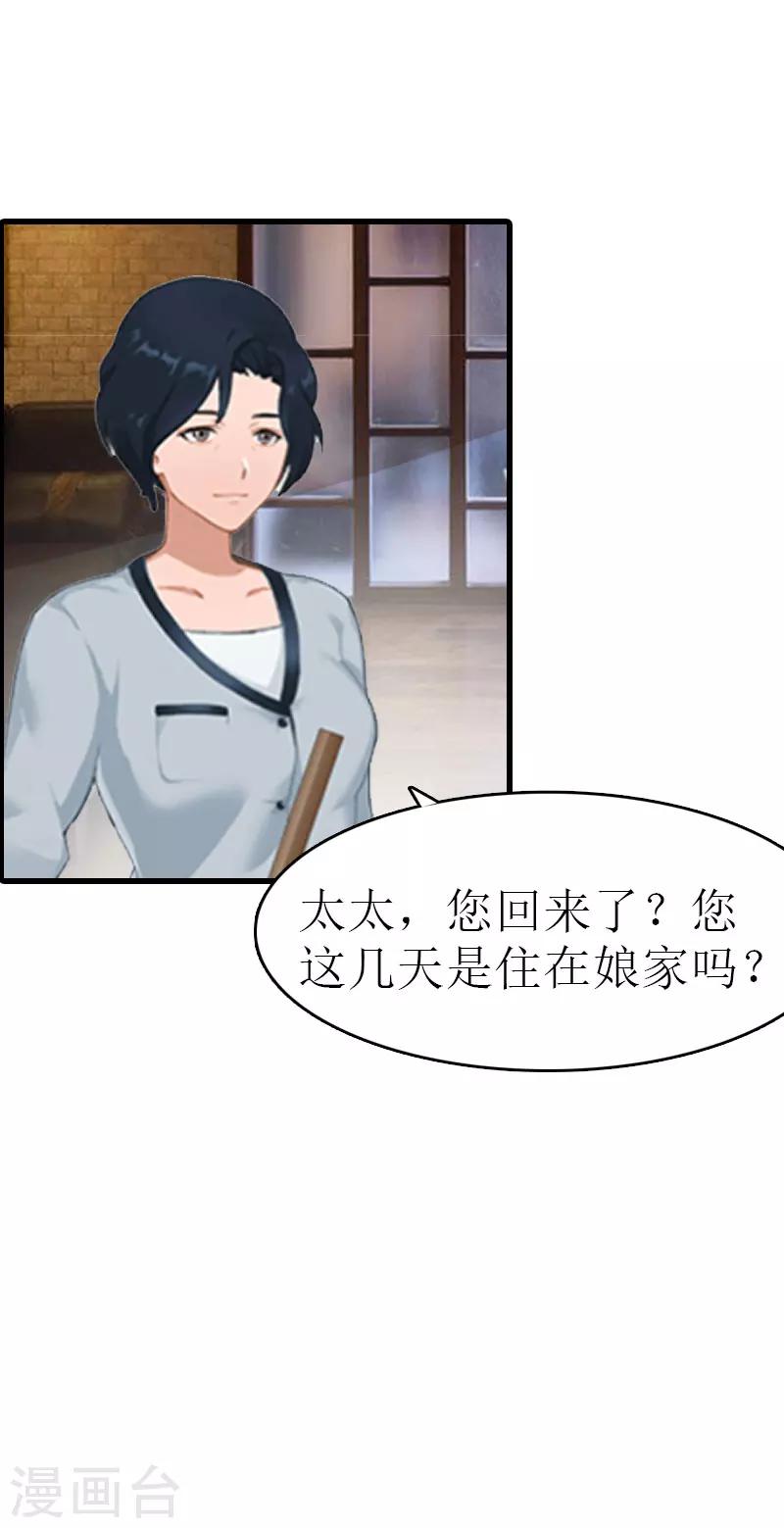 《追爱游戏无理老公太胡来》第5话 劫后余生 第22页