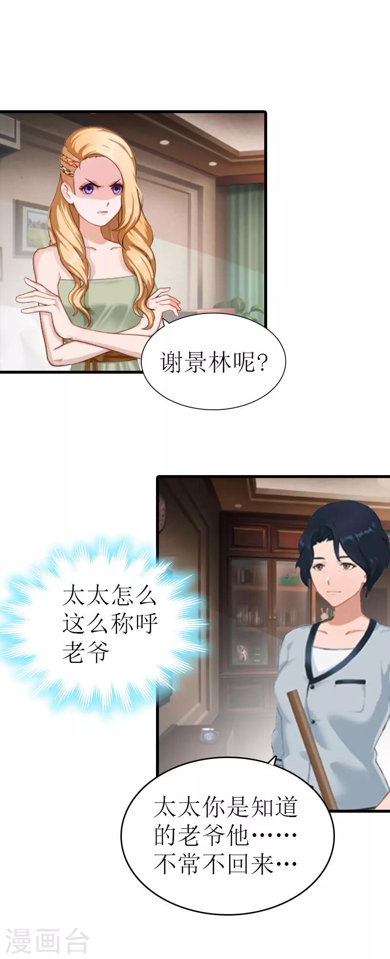《追爱游戏无理老公太胡来》第5话 劫后余生 第23页