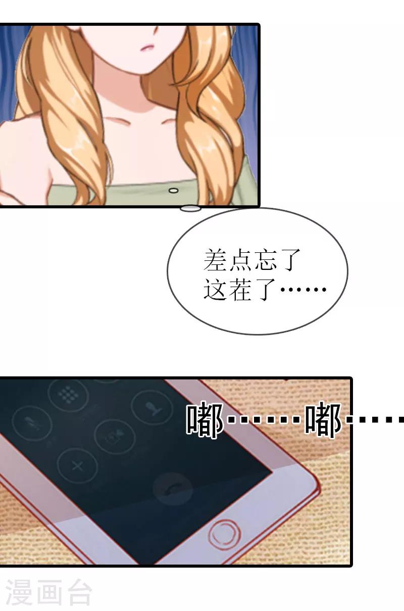 《追爱游戏无理老公太胡来》第5话 劫后余生 第24页