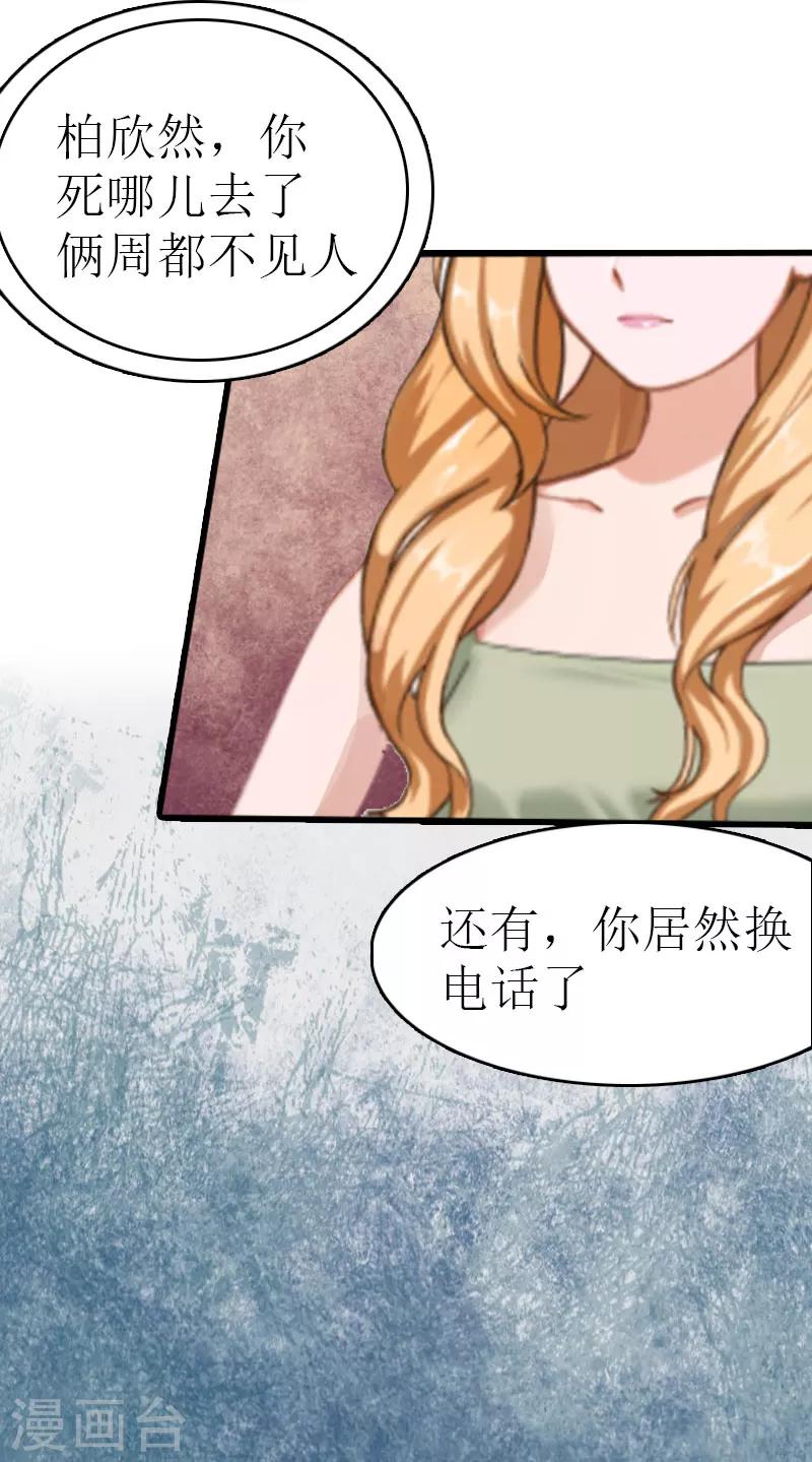 《追爱游戏无理老公太胡来》第5话 劫后余生 第25页