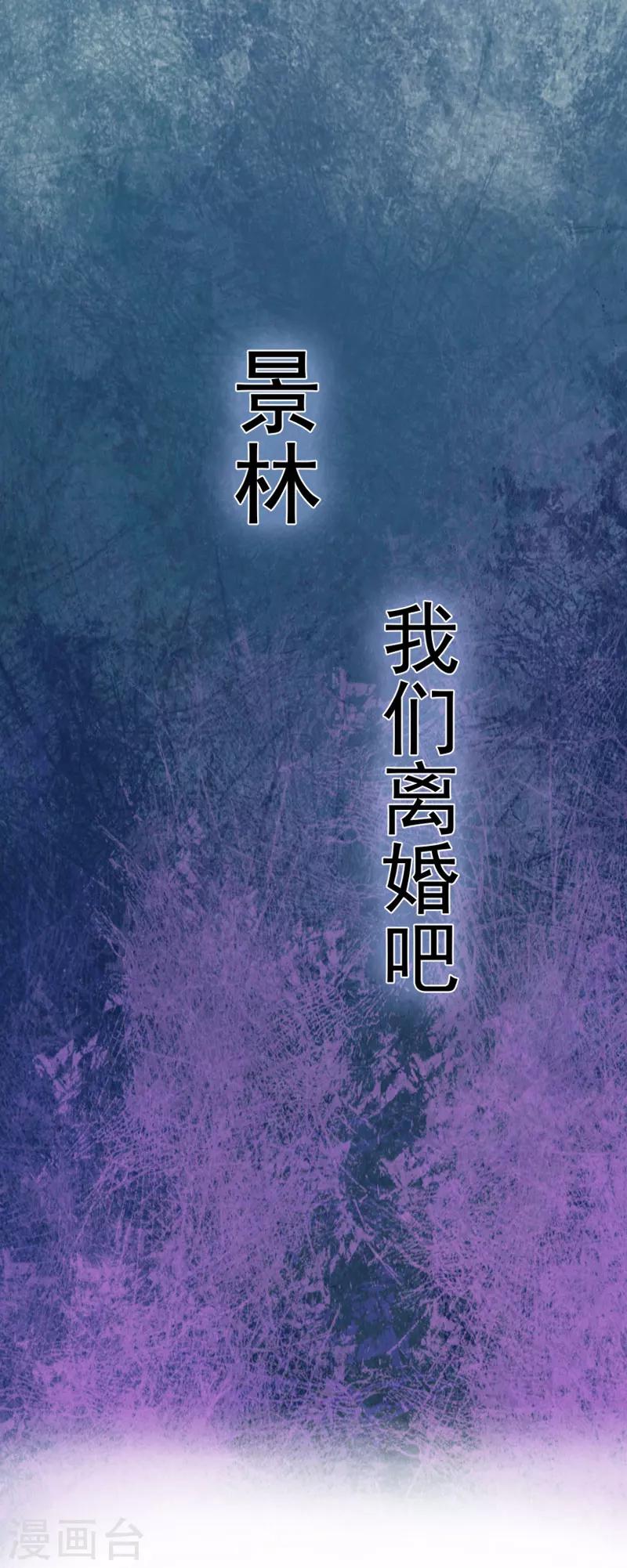 《追爱游戏无理老公太胡来》第5话 劫后余生 第26页