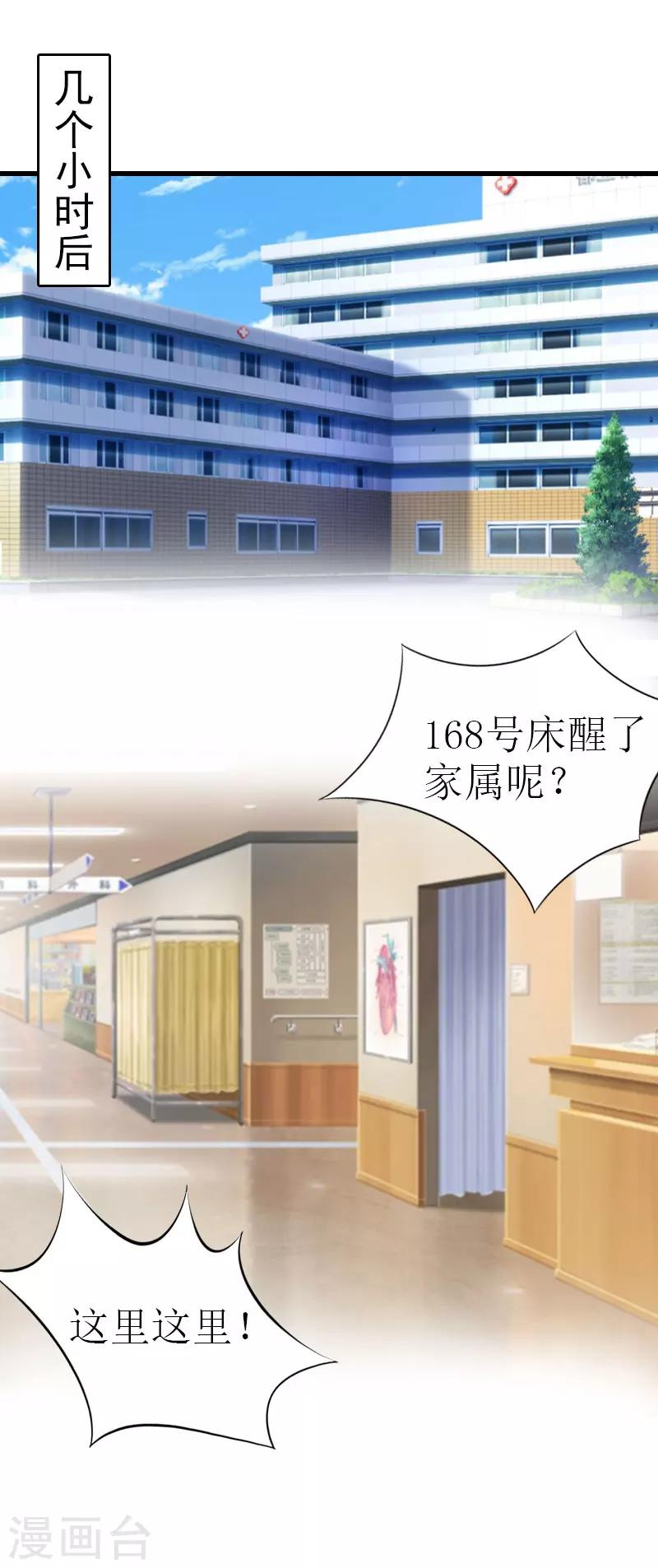 《追爱游戏无理老公太胡来》第5话 劫后余生 第2页