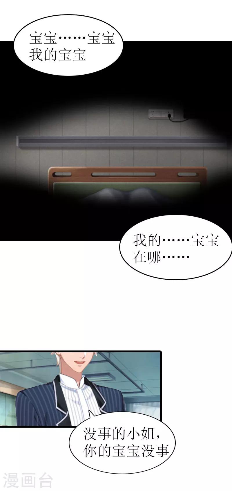 《追爱游戏无理老公太胡来》第5话 劫后余生 第3页