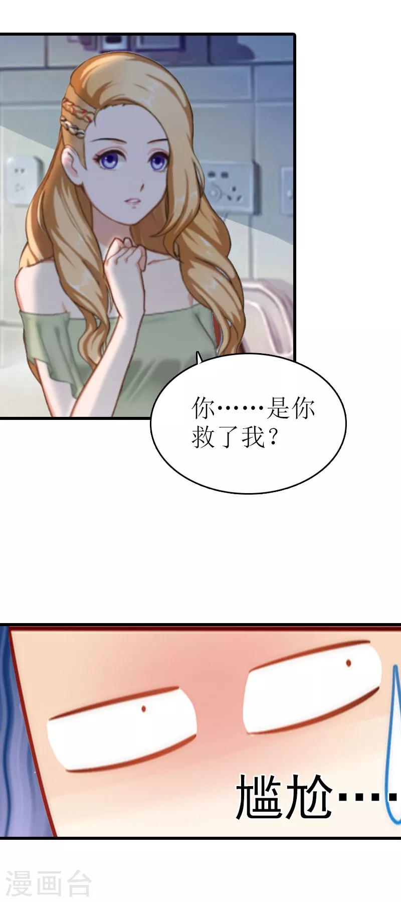 《追爱游戏无理老公太胡来》第5话 劫后余生 第5页