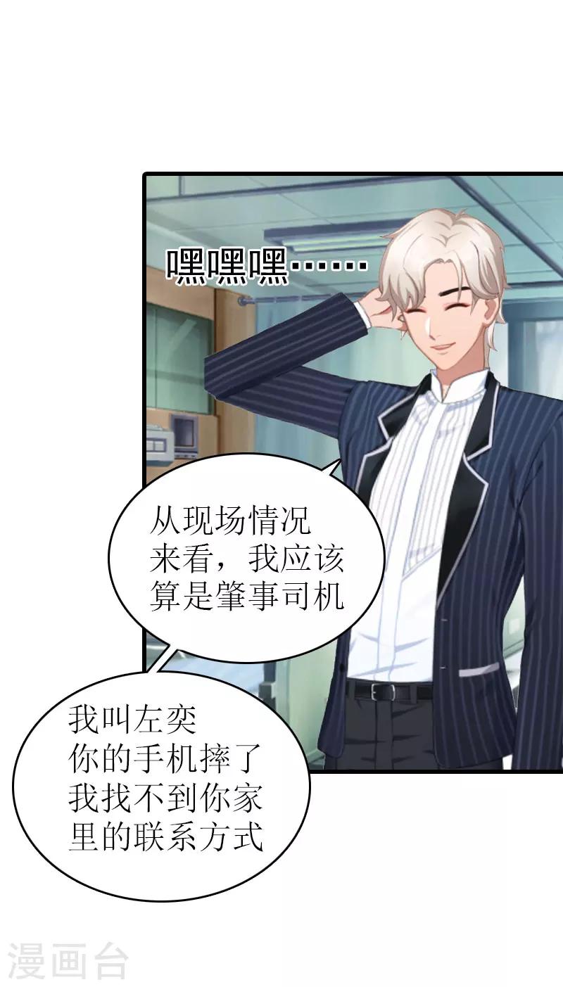 《追爱游戏无理老公太胡来》第5话 劫后余生 第6页