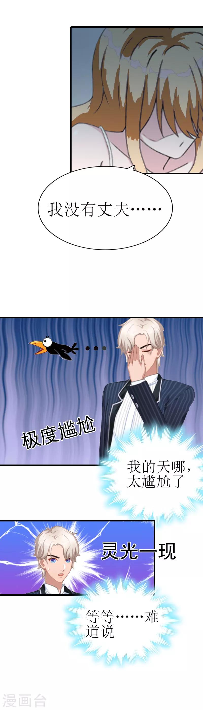 《追爱游戏无理老公太胡来》第5话 劫后余生 第9页