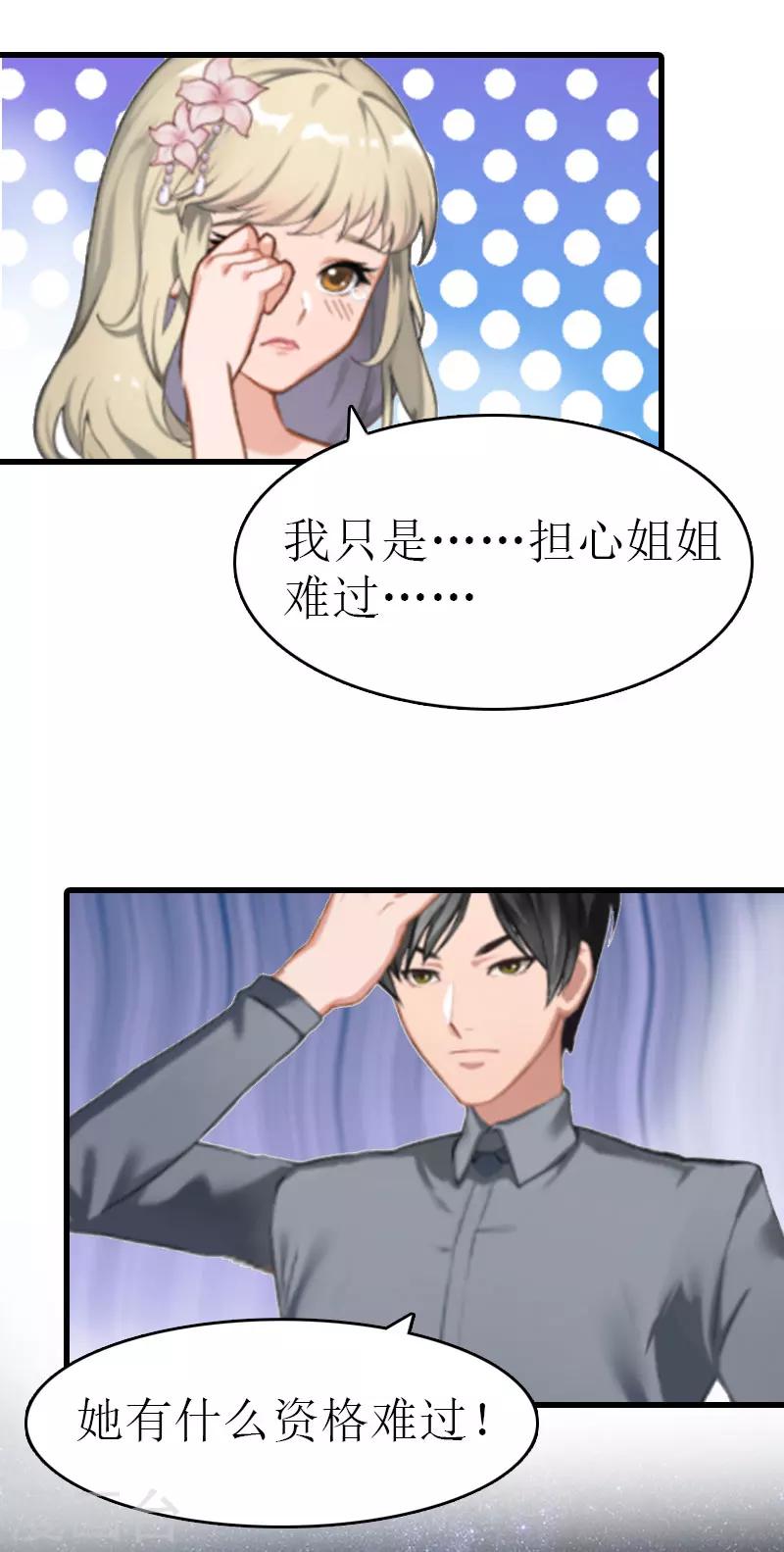 《追爱游戏无理老公太胡来》第6话 你太善良 第12页