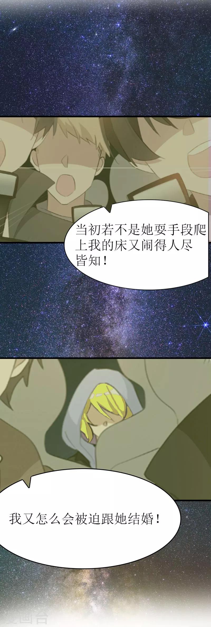 《追爱游戏无理老公太胡来》第6话 你太善良 第13页