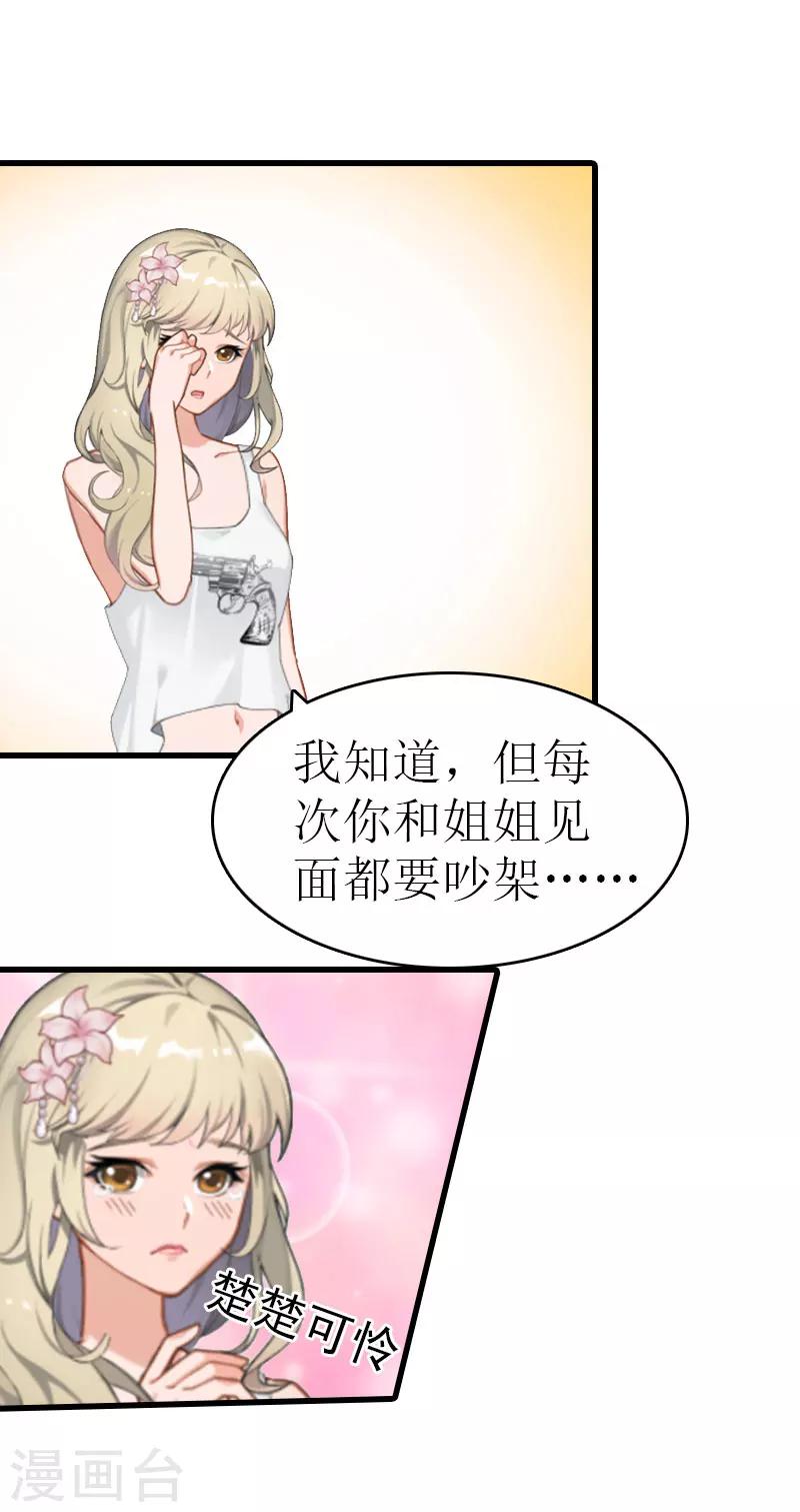 《追爱游戏无理老公太胡来》第6话 你太善良 第15页