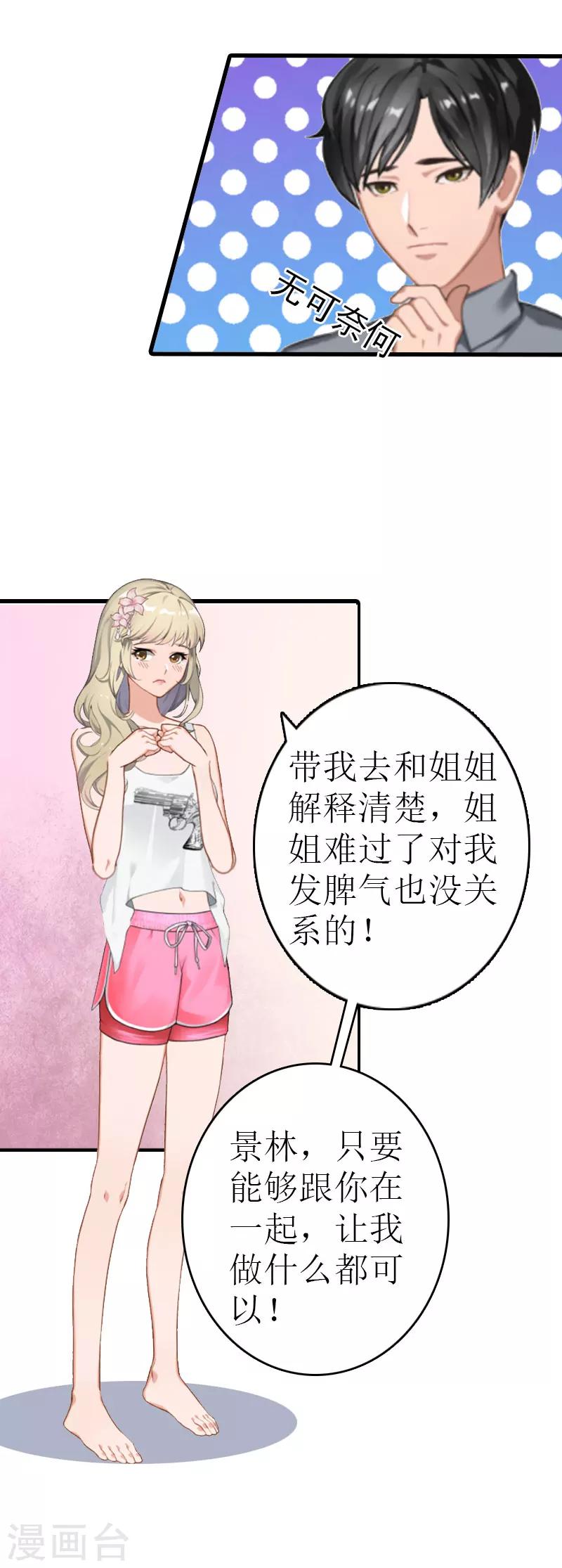 《追爱游戏无理老公太胡来》第6话 你太善良 第16页