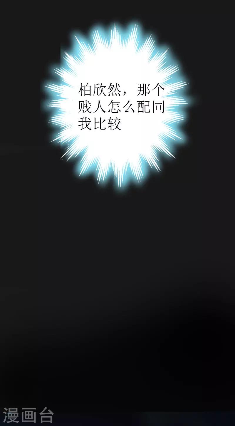 《追爱游戏无理老公太胡来》第6话 你太善良 第18页