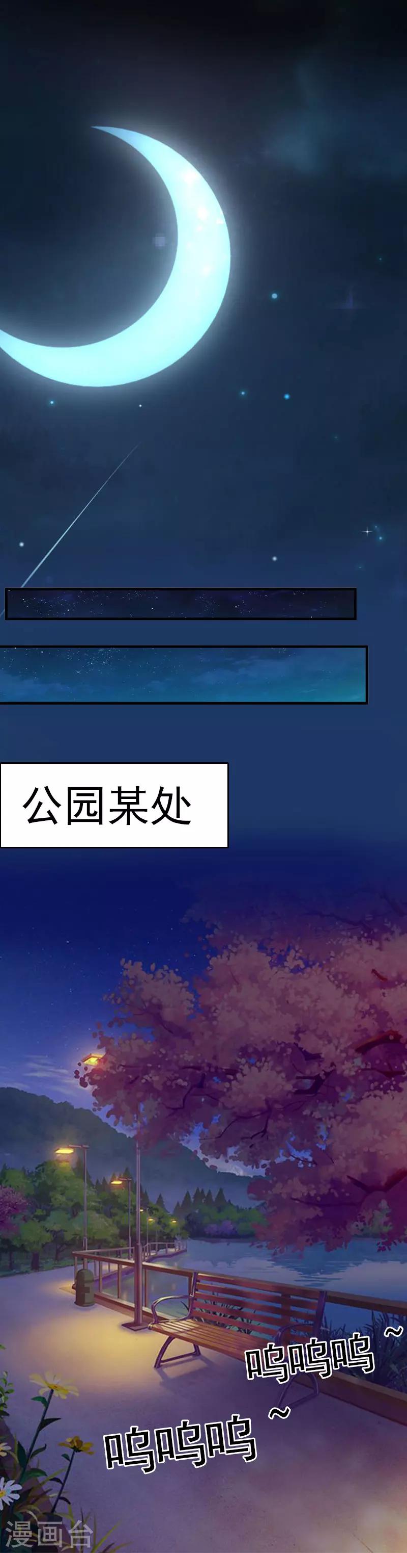 《追爱游戏无理老公太胡来》第6话 你太善良 第19页