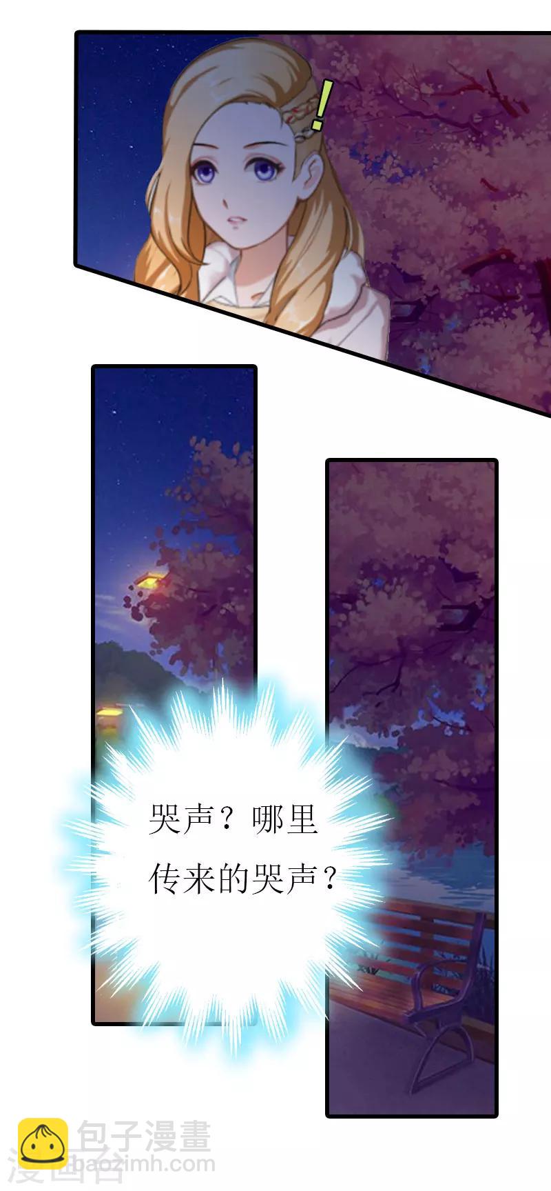 《追爱游戏无理老公太胡来》第6话 你太善良 第20页