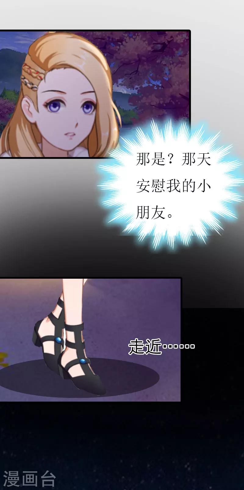 《追爱游戏无理老公太胡来》第6话 你太善良 第22页