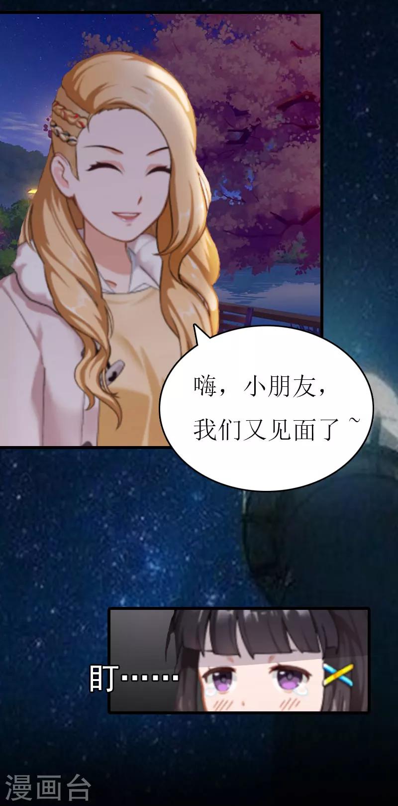 《追爱游戏无理老公太胡来》第6话 你太善良 第23页