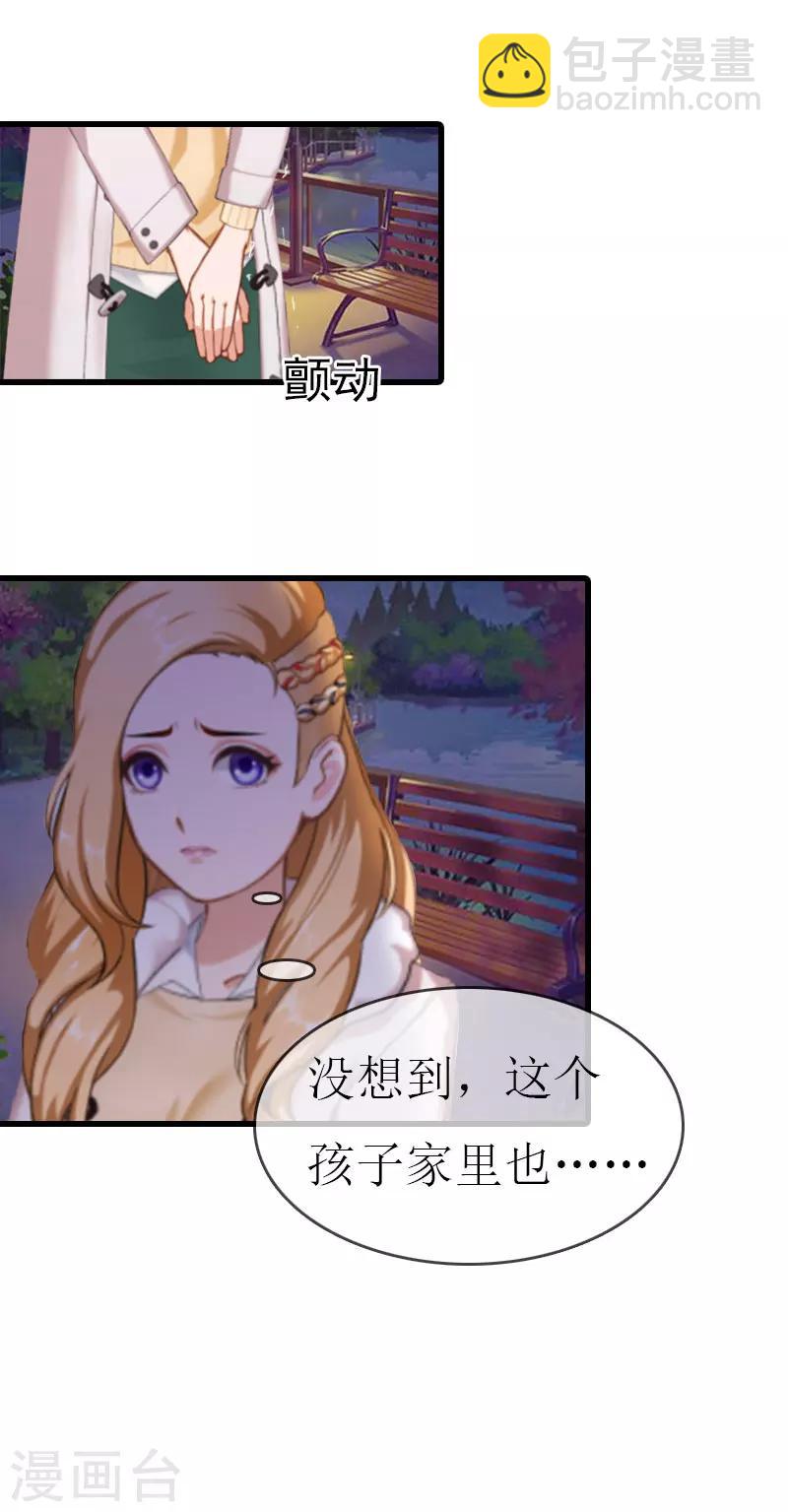 《追爱游戏无理老公太胡来》第6话 你太善良 第26页