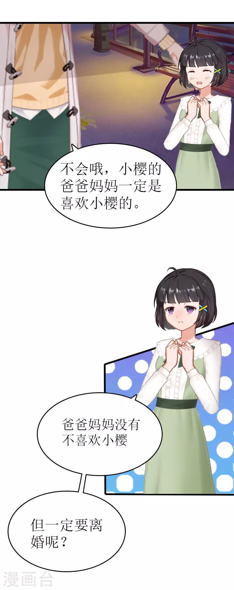 《追爱游戏无理老公太胡来》第6话 你太善良 第27页