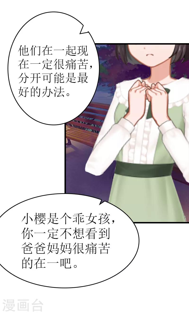 《追爱游戏无理老公太胡来》第6话 你太善良 第29页