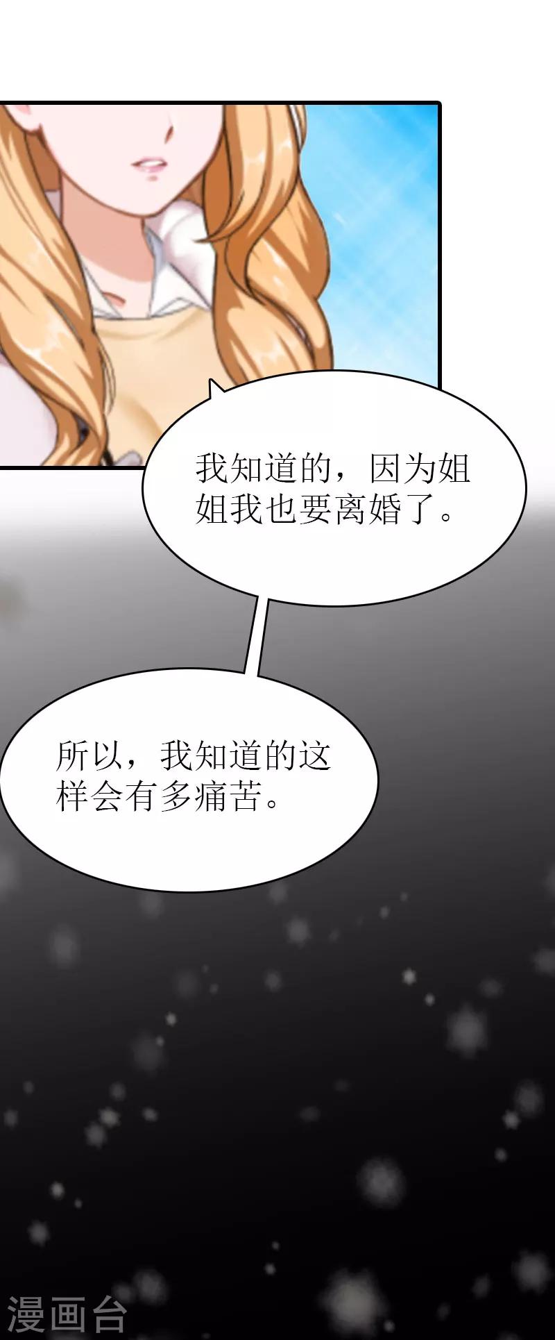 《追爱游戏无理老公太胡来》第6话 你太善良 第31页