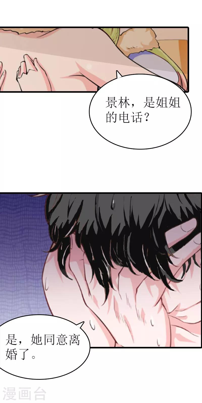 《追爱游戏无理老公太胡来》第6话 你太善良 第4页