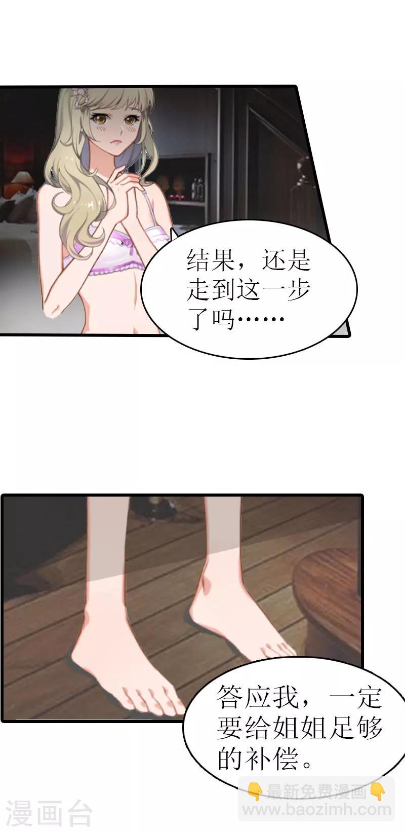 《追爱游戏无理老公太胡来》第6话 你太善良 第5页