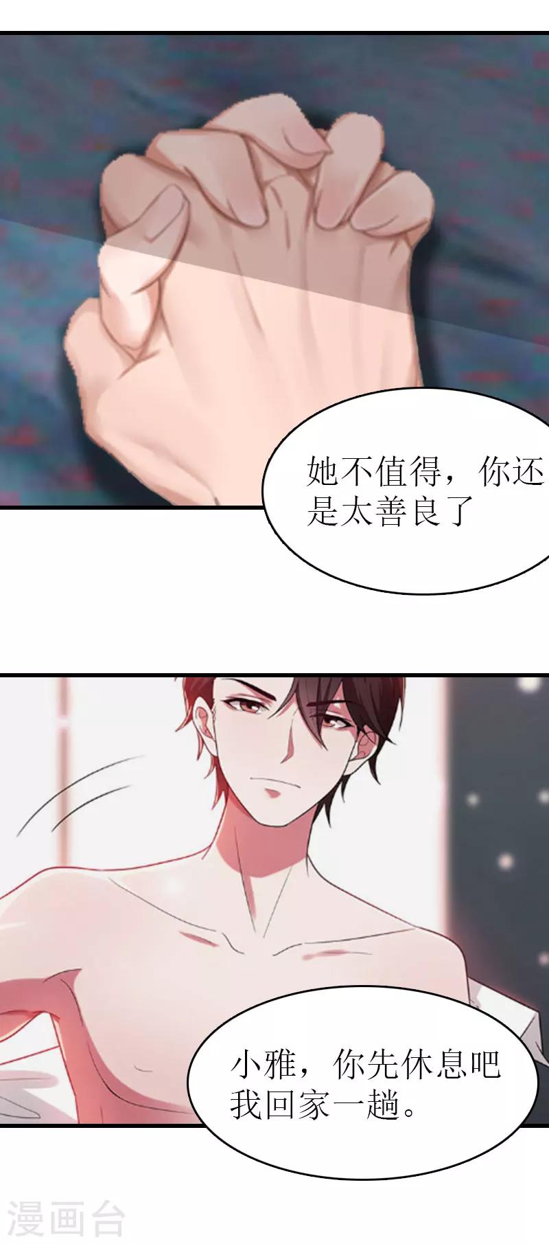 《追爱游戏无理老公太胡来》第6话 你太善良 第6页