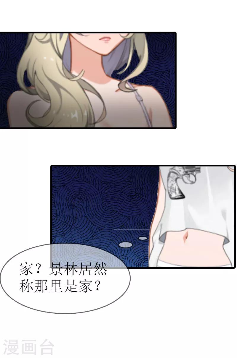 《追爱游戏无理老公太胡来》第6话 你太善良 第7页