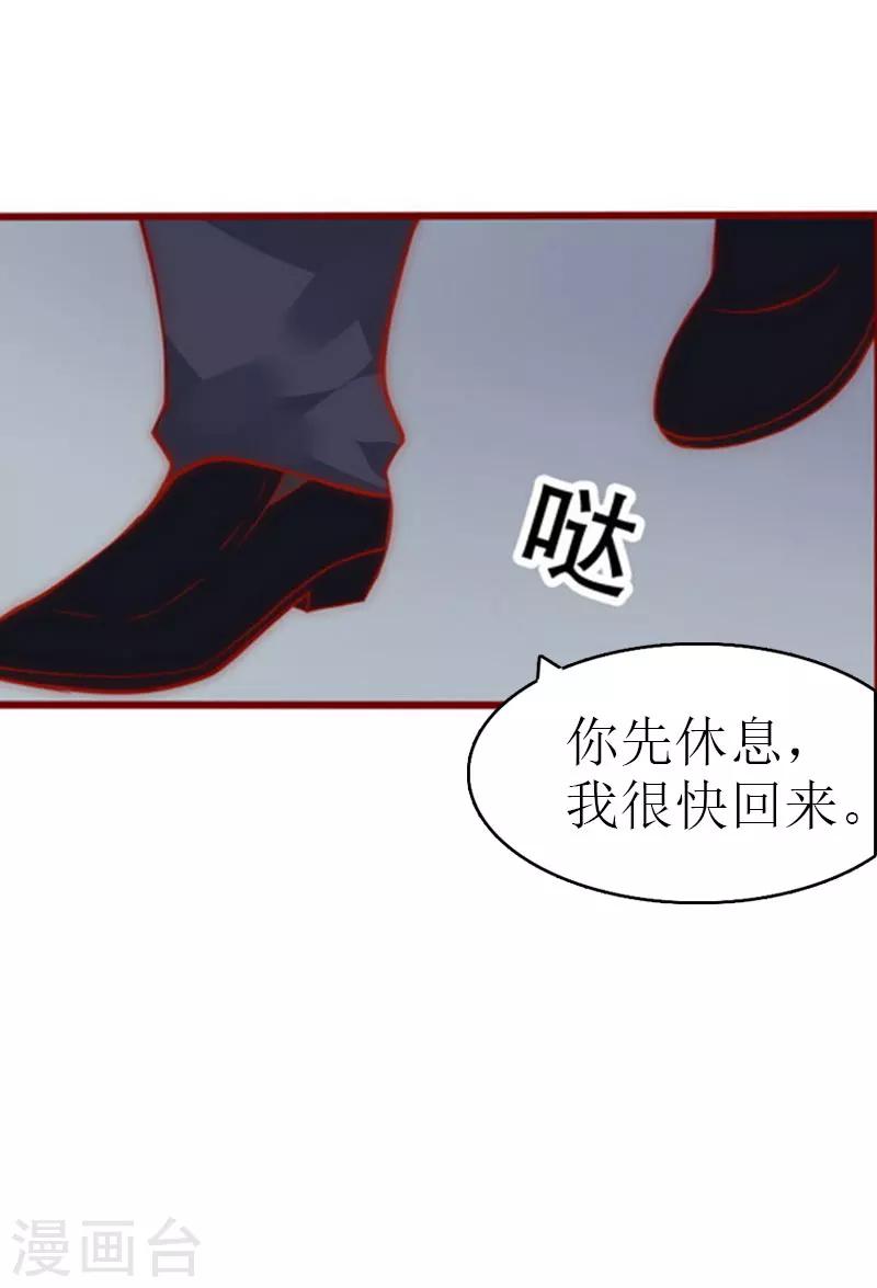 《追爱游戏无理老公太胡来》第6话 你太善良 第8页