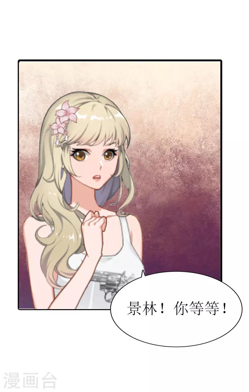 《追爱游戏无理老公太胡来》第6话 你太善良 第9页