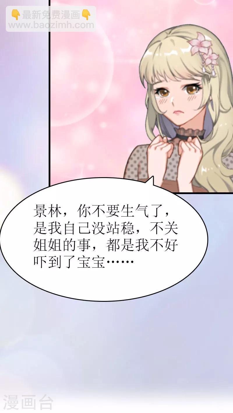 《追爱游戏无理老公太胡来》第7话 签字吧 第16页