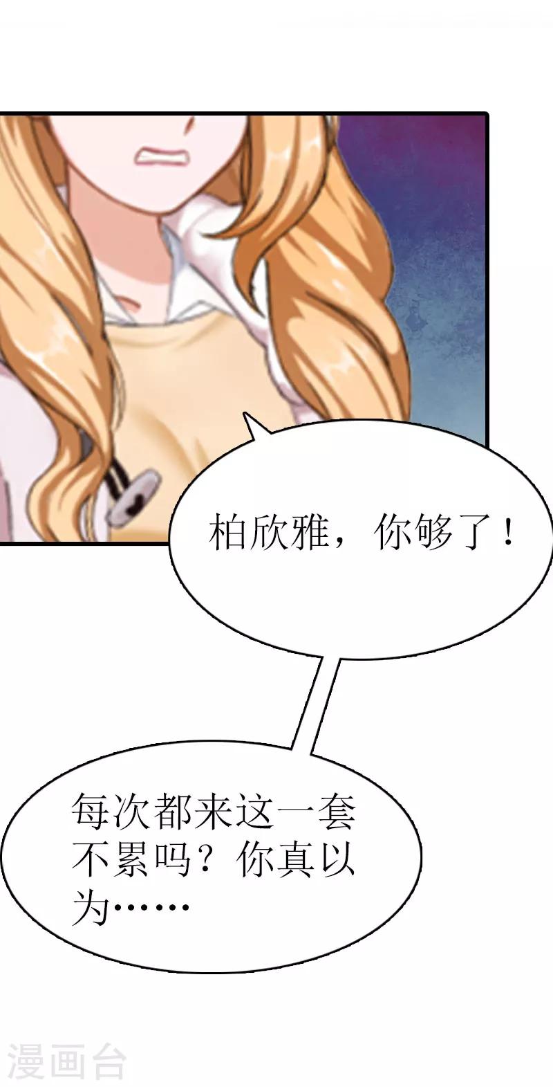 《追爱游戏无理老公太胡来》第7话 签字吧 第17页