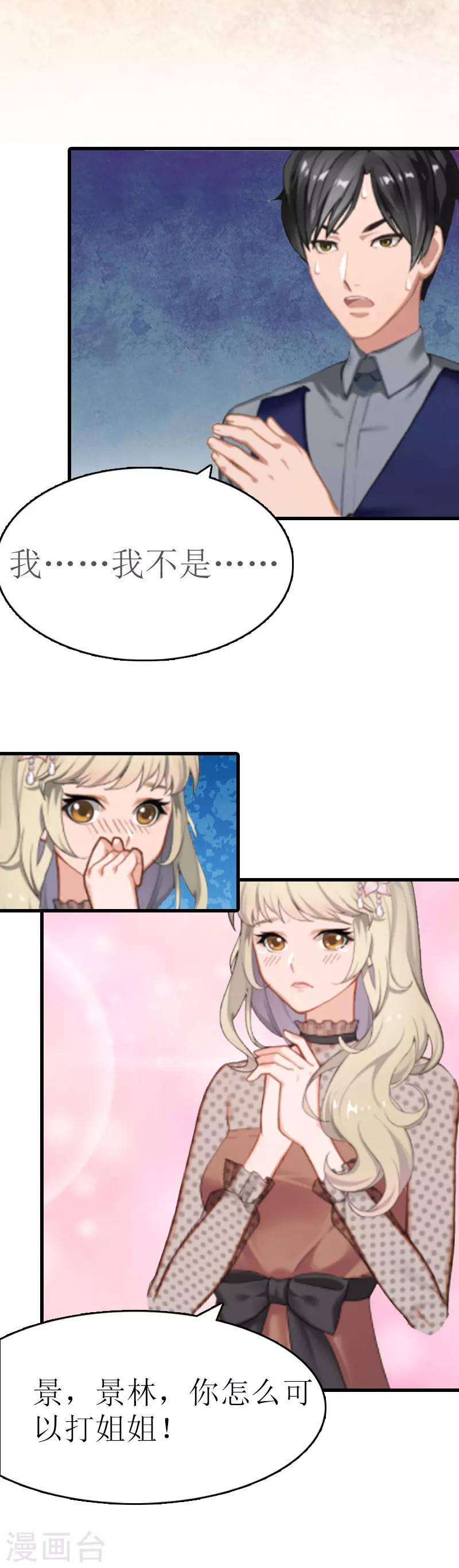 《追爱游戏无理老公太胡来》第7话 签字吧 第19页