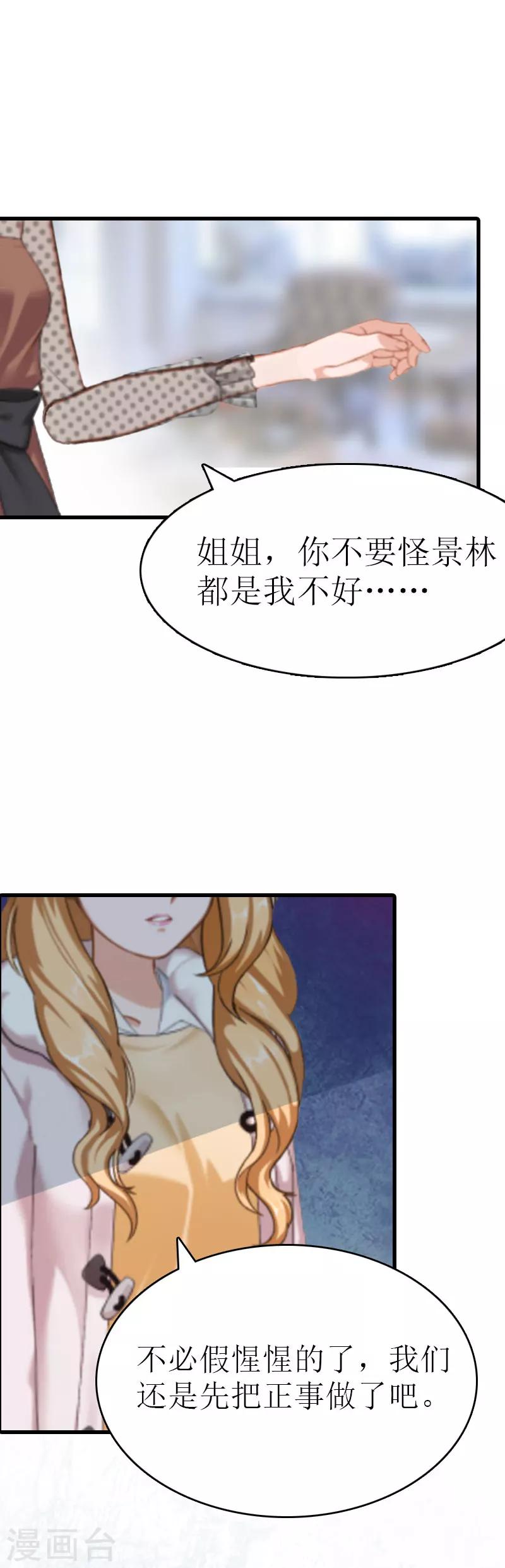 《追爱游戏无理老公太胡来》第7话 签字吧 第20页