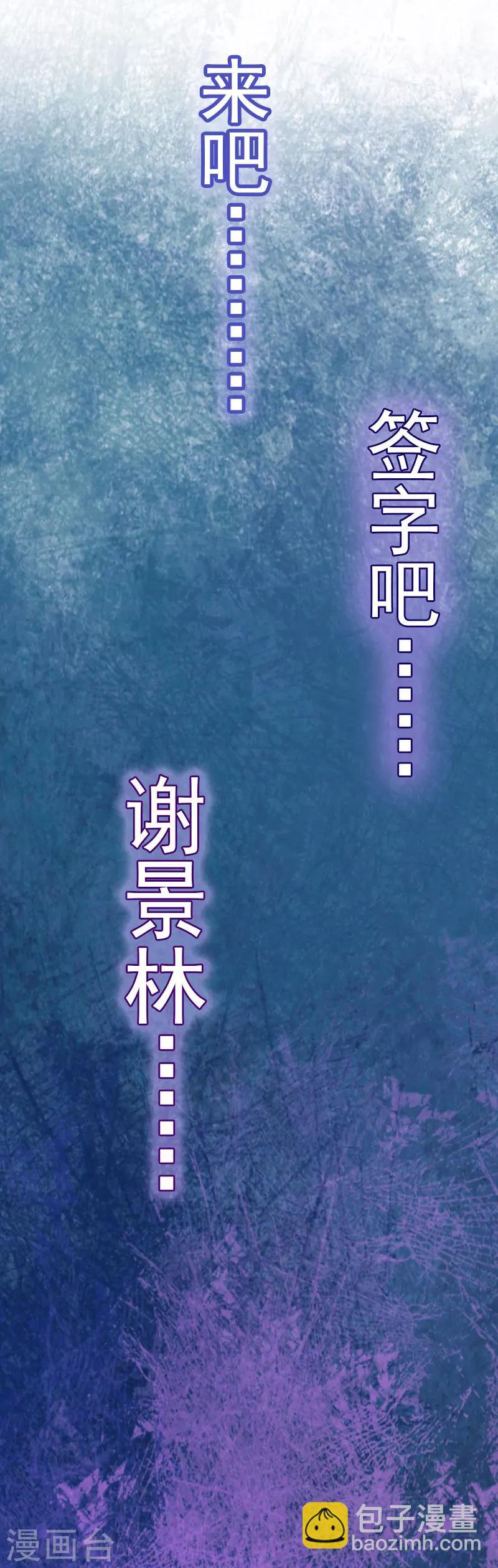 《追爱游戏无理老公太胡来》第7话 签字吧 第21页