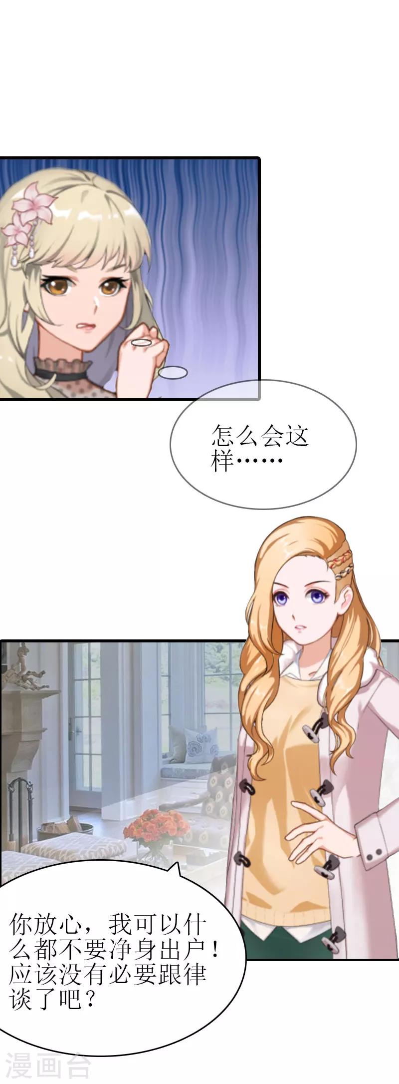 《追爱游戏无理老公太胡来》第7话 签字吧 第23页