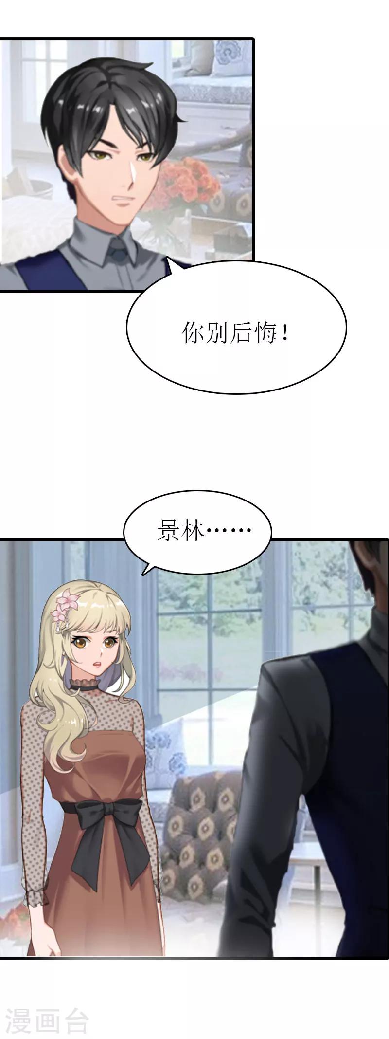 《追爱游戏无理老公太胡来》第7话 签字吧 第24页