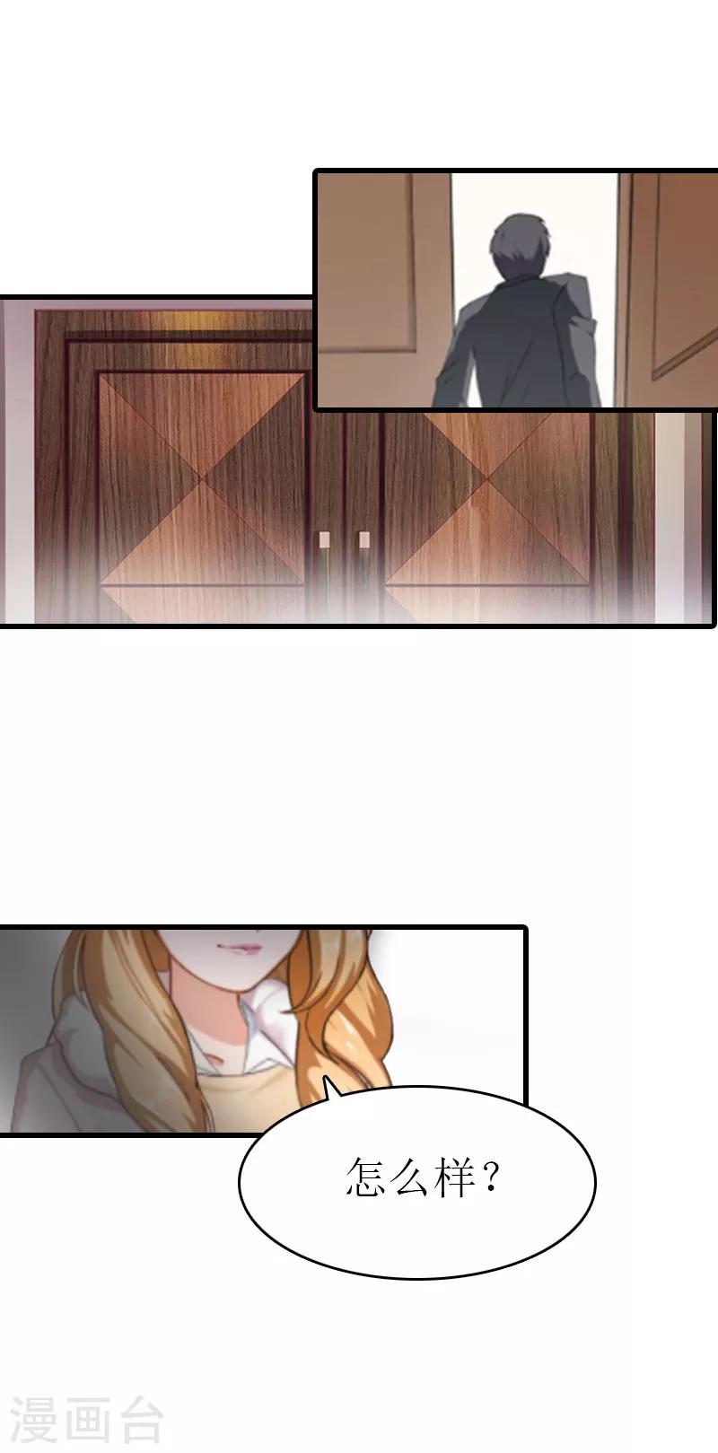 《追爱游戏无理老公太胡来》第7话 签字吧 第25页