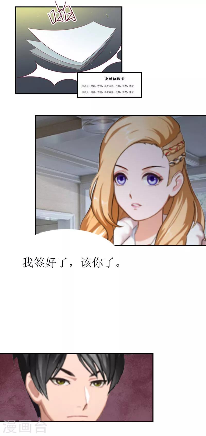 《追爱游戏无理老公太胡来》第7话 签字吧 第3页