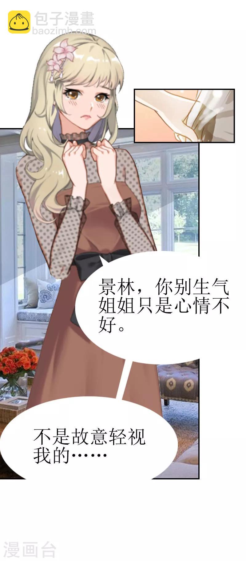 《追爱游戏无理老公太胡来》第7话 签字吧 第4页