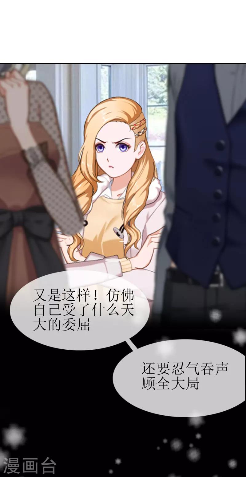 《追爱游戏无理老公太胡来》第7话 签字吧 第5页