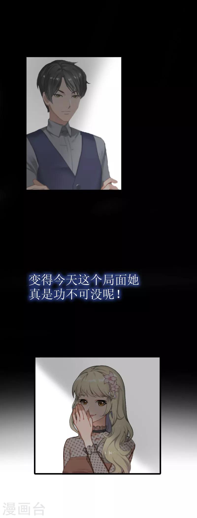 《追爱游戏无理老公太胡来》第7话 签字吧 第7页