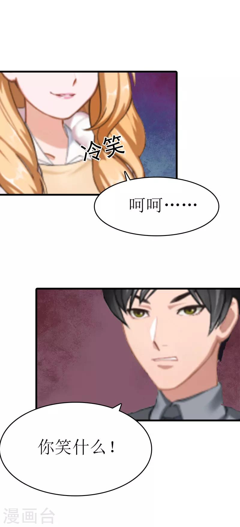 《追爱游戏无理老公太胡来》第7话 签字吧 第8页