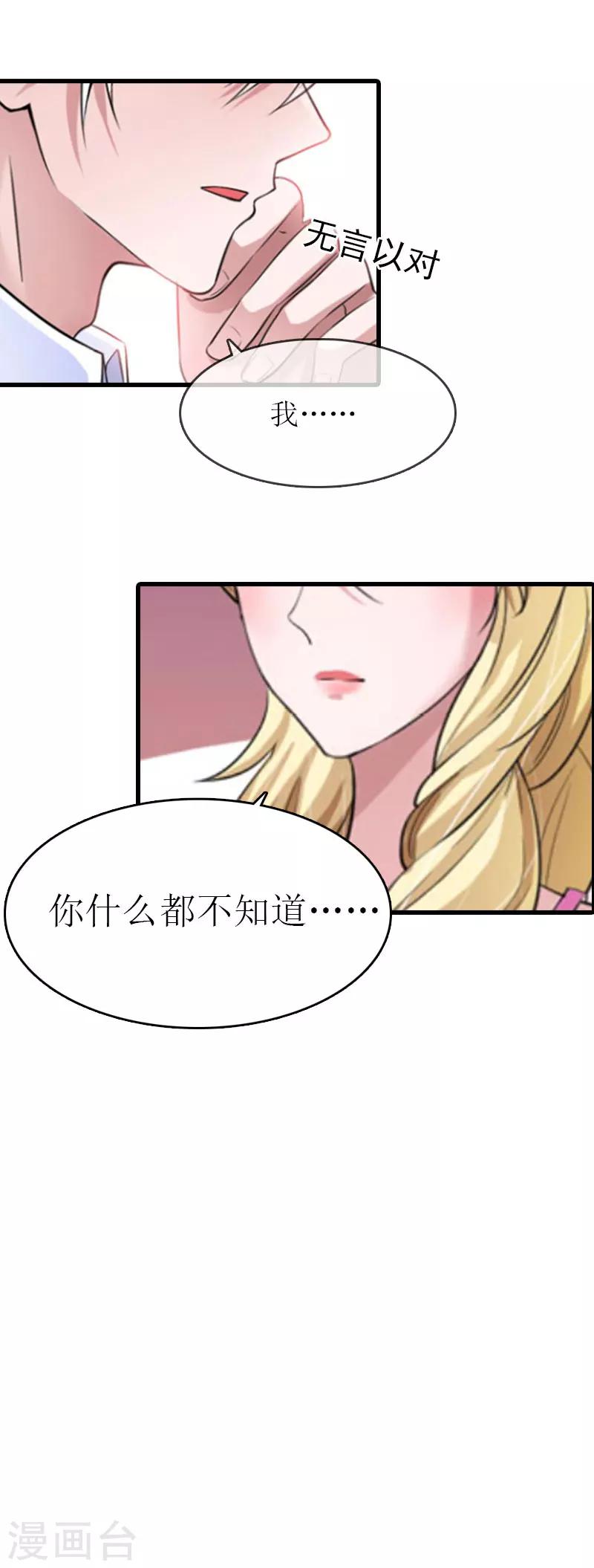 《追爱游戏无理老公太胡来》第9话 我……还活着？ 第10页
