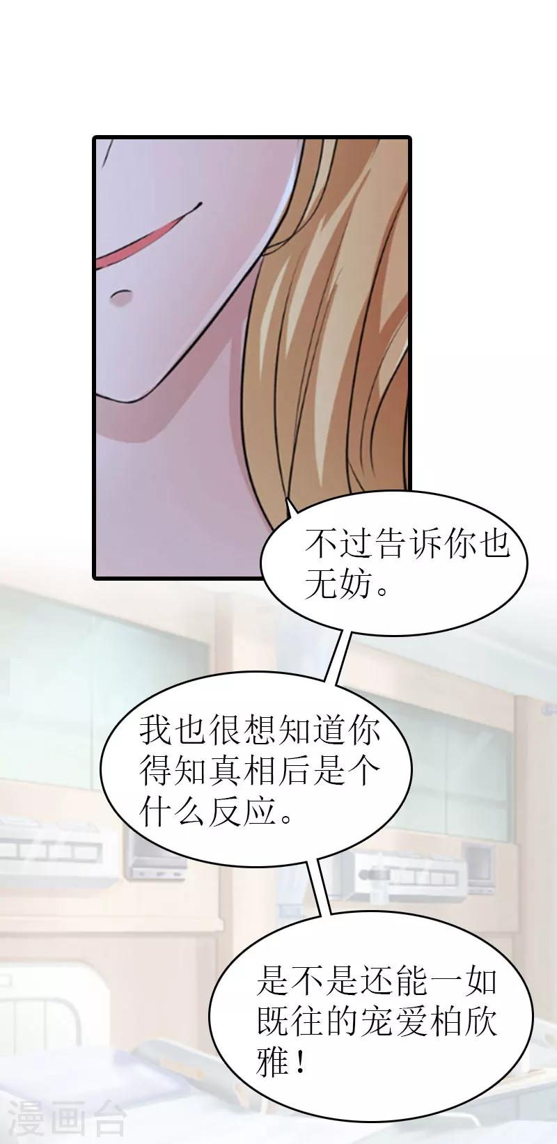 《追爱游戏无理老公太胡来》第9话 我……还活着？ 第11页