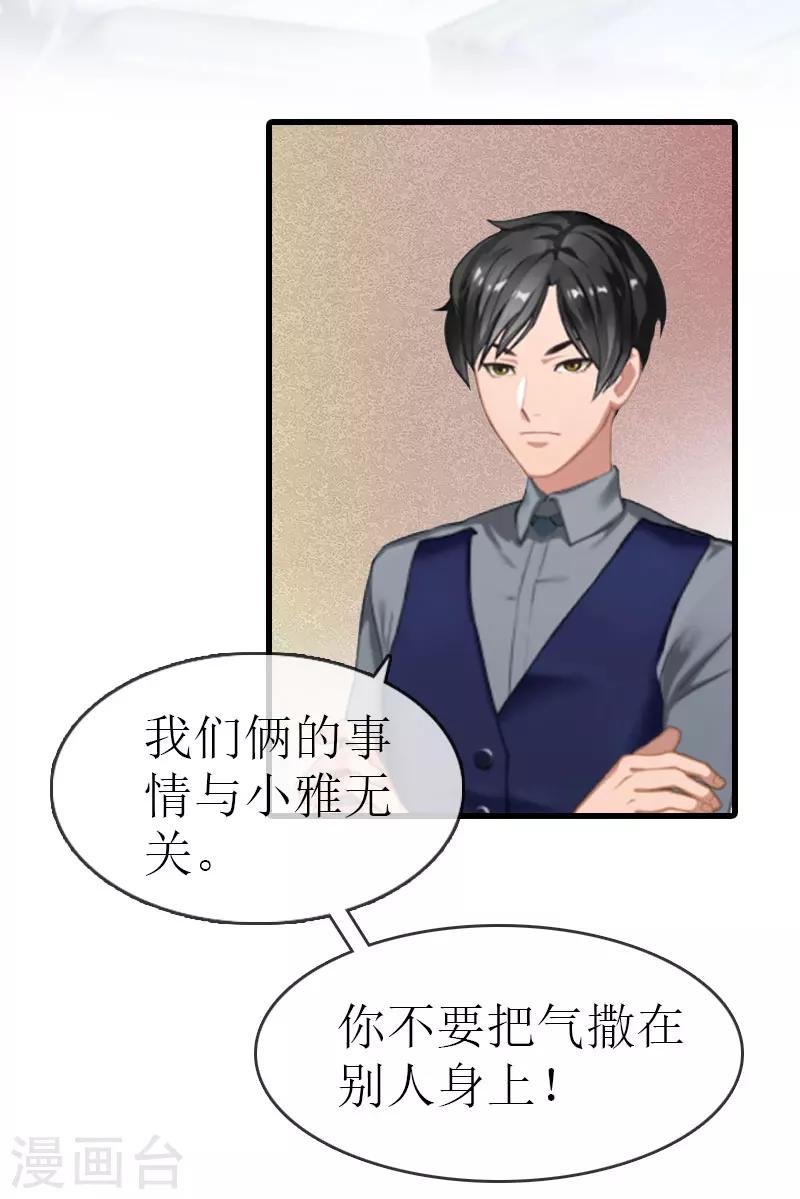 《追爱游戏无理老公太胡来》第9话 我……还活着？ 第12页
