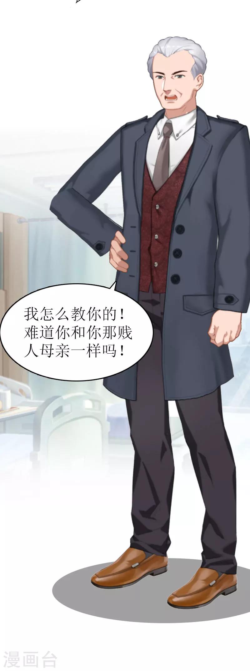 《追爱游戏无理老公太胡来》第9话 我……还活着？ 第15页