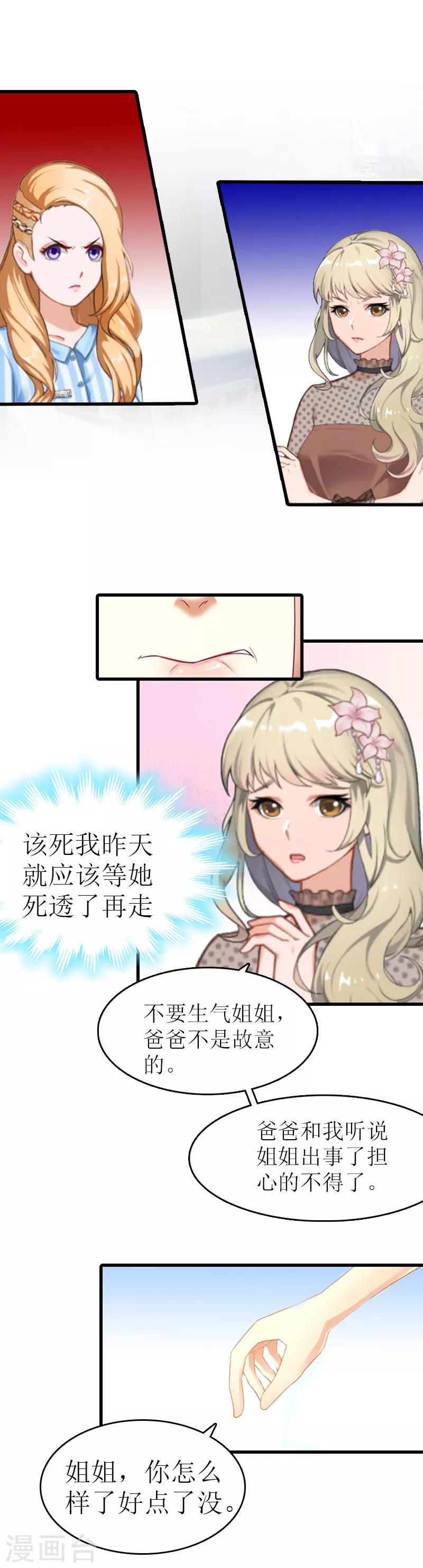 《追爱游戏无理老公太胡来》第9话 我……还活着？ 第17页